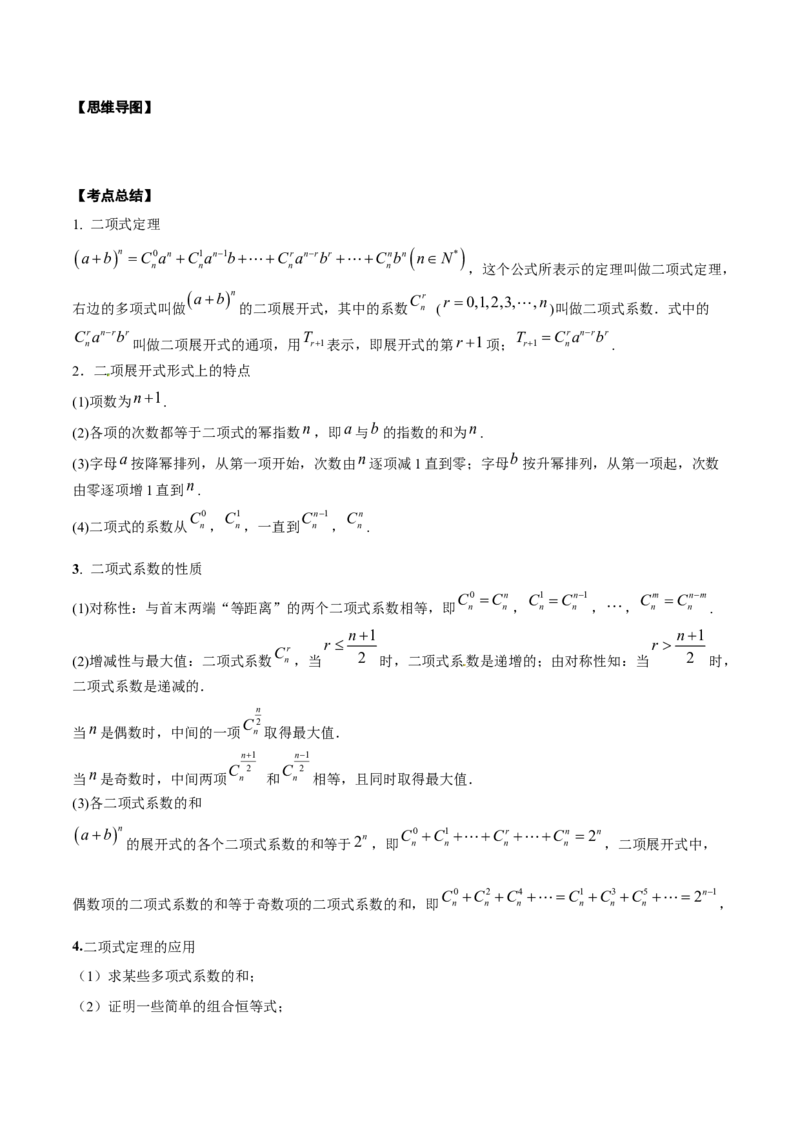 专题25计数原理(原卷版)_2.2025数学总复习_2023年新高考资料_2023年新高考数学知识点总结与题型精练（新高考地区专用）