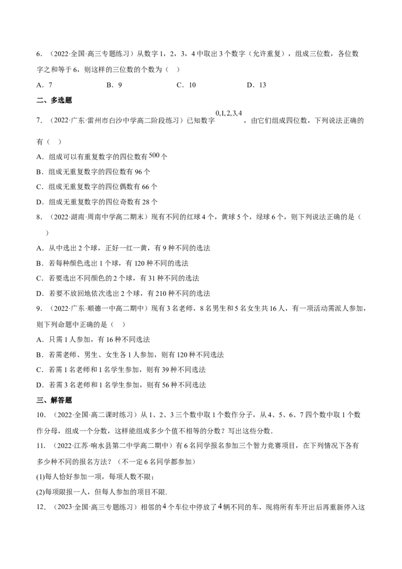 专题25计数原理(原卷版)_2.2025数学总复习_2023年新高考资料_2023年新高考数学知识点总结与题型精练（新高考地区专用）