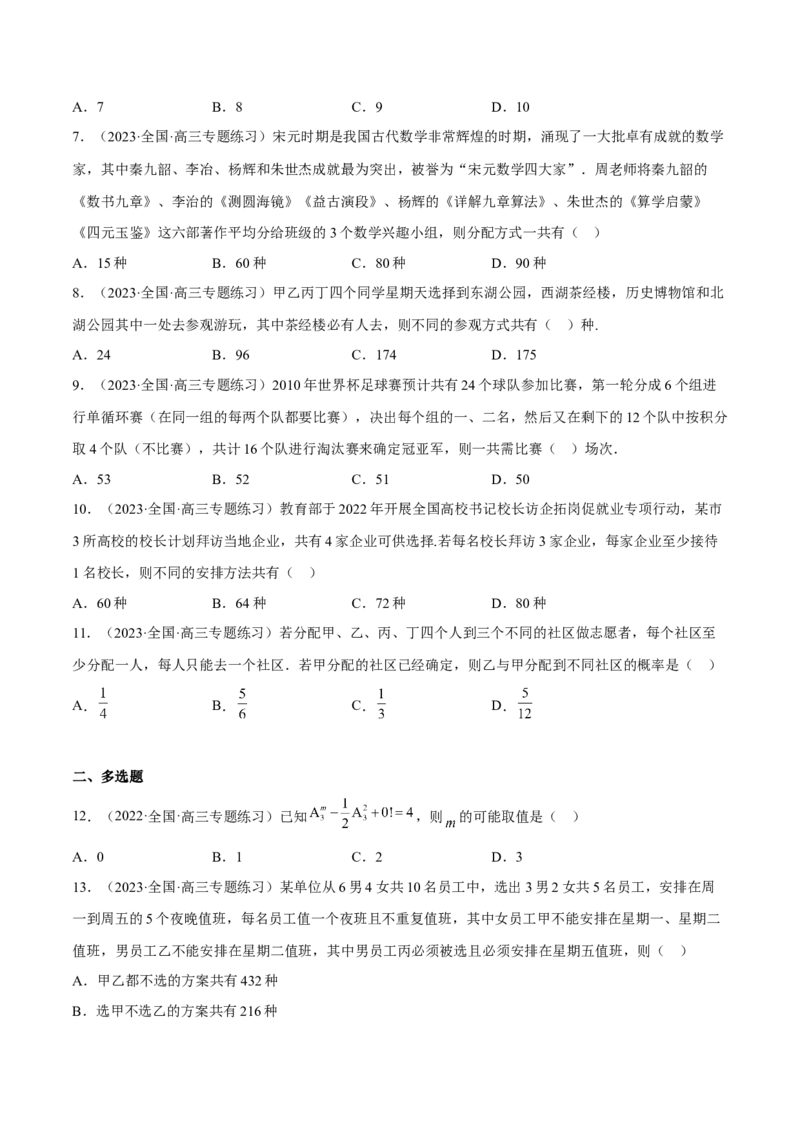 专题25计数原理(原卷版)_2.2025数学总复习_2023年新高考资料_2023年新高考数学知识点总结与题型精练（新高考地区专用）