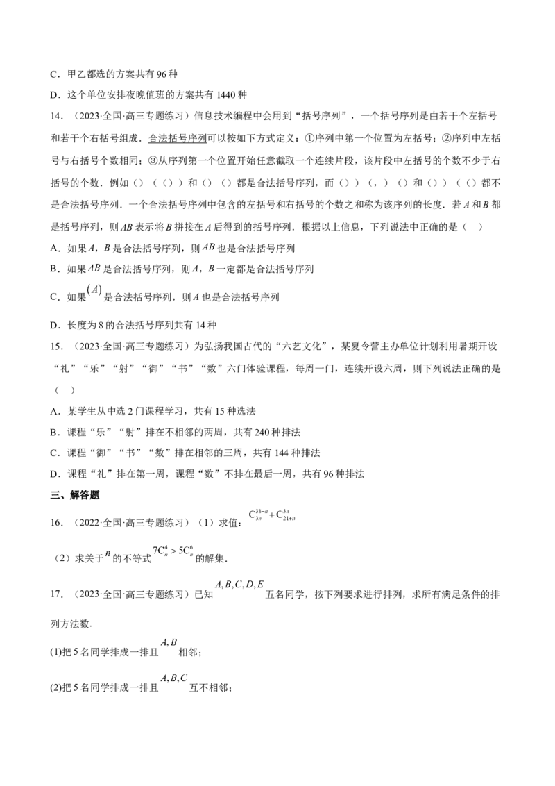 专题25计数原理(原卷版)_2.2025数学总复习_2023年新高考资料_2023年新高考数学知识点总结与题型精练（新高考地区专用）