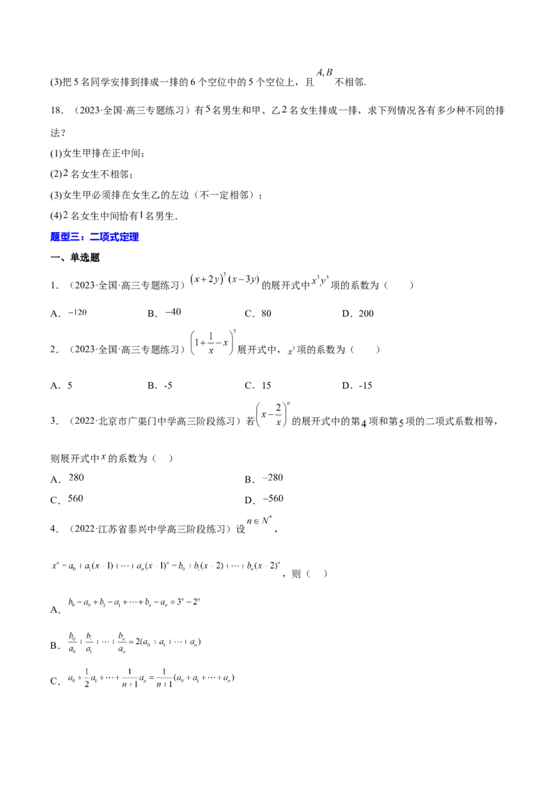 专题25计数原理(原卷版)_2.2025数学总复习_2023年新高考资料_2023年新高考数学知识点总结与题型精练（新高考地区专用）