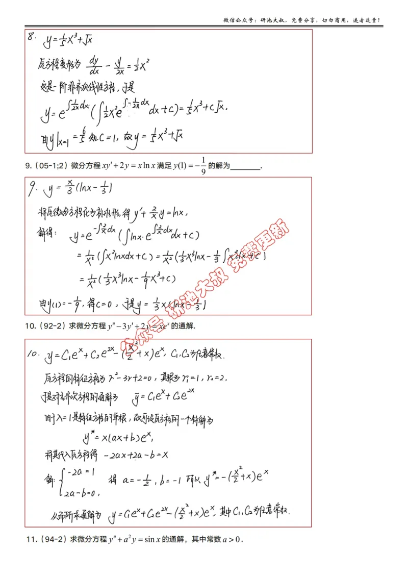 7-1高数基础真题测试_考研_数学_04.武忠祥_25武忠祥《学习包》答案_01.基础班学习包_22.高数7-1微分方程的求解答案