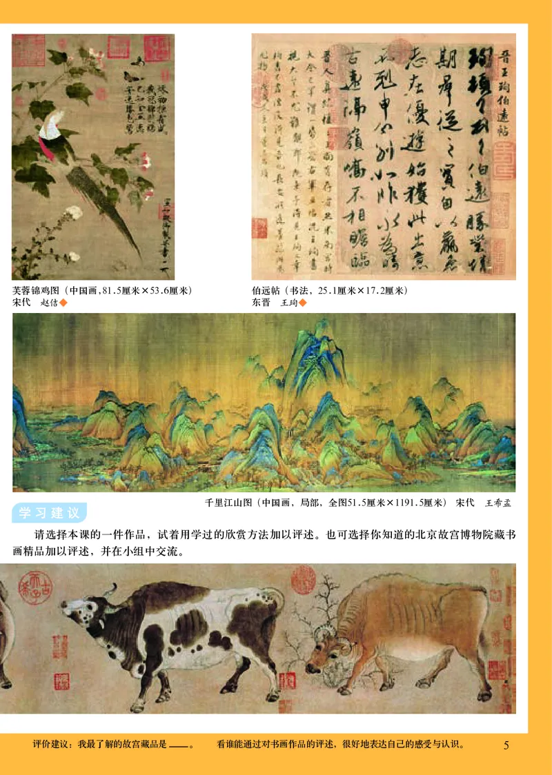 初中八年级上册美术（人美版-杨力）_教资初高中_教资面试2025教资面试备考资料合集_教资面试资料合集_3、教资面试资料包大全_45大圣中小幼面试资料包_初中_美术