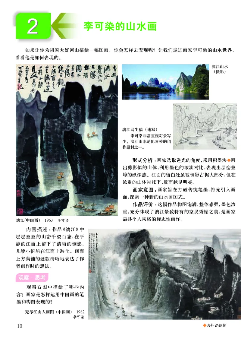 初中八年级上册美术（人美版-杨力）_教资初高中_教资面试2025教资面试备考资料合集_教资面试资料合集_3、教资面试资料包大全_45大圣中小幼面试资料包_初中_美术