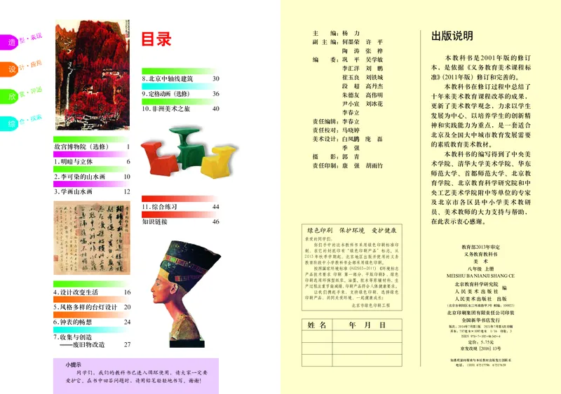 初中八年级上册美术（人美版-杨力）_教资初高中_教资面试2025教资面试备考资料合集_教资面试资料合集_3、教资面试资料包大全_45大圣中小幼面试资料包_初中_美术