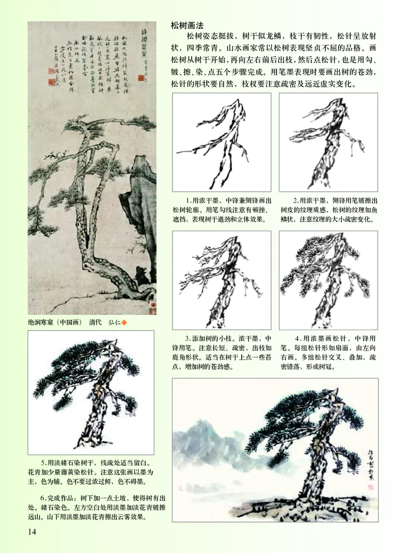 初中八年级上册美术（人美版-杨力）_教资初高中_教资面试2025教资面试备考资料合集_教资面试资料合集_3、教资面试资料包大全_45大圣中小幼面试资料包_初中_美术