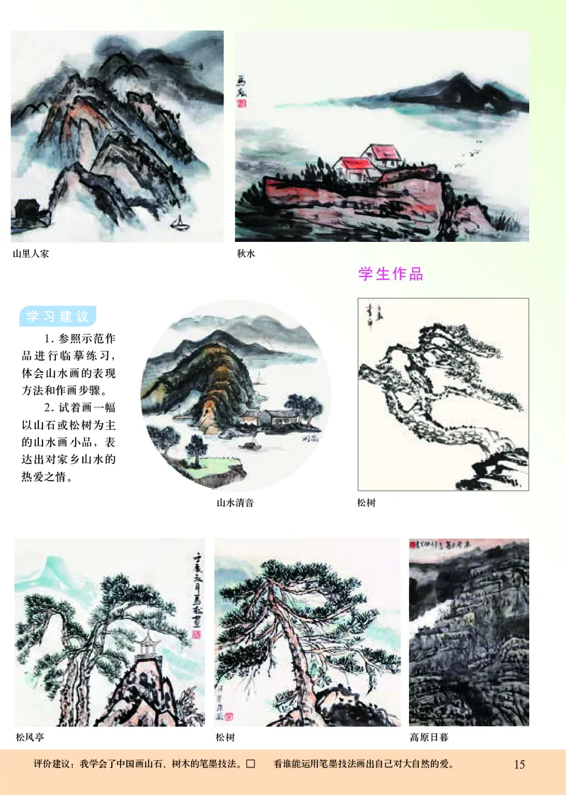 初中八年级上册美术（人美版-杨力）_教资初高中_教资面试2025教资面试备考资料合集_教资面试资料合集_3、教资面试资料包大全_45大圣中小幼面试资料包_初中_美术