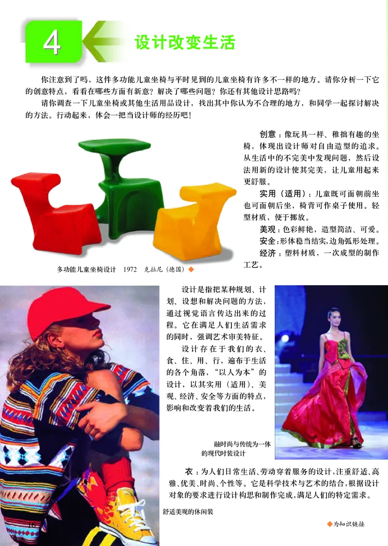 初中八年级上册美术（人美版-杨力）_教资初高中_教资面试2025教资面试备考资料合集_教资面试资料合集_3、教资面试资料包大全_45大圣中小幼面试资料包_初中_美术