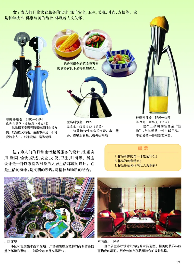 初中八年级上册美术（人美版-杨力）_教资初高中_教资面试2025教资面试备考资料合集_教资面试资料合集_3、教资面试资料包大全_45大圣中小幼面试资料包_初中_美术