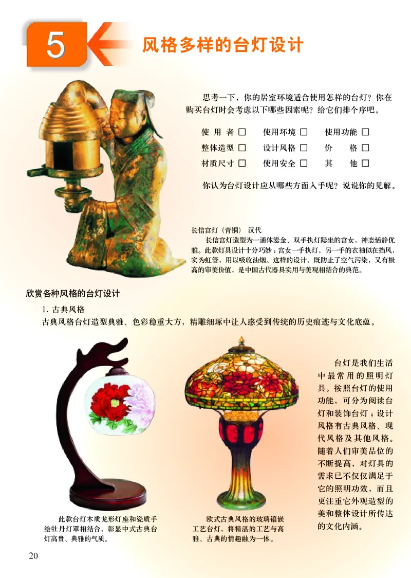 初中八年级上册美术（人美版-杨力）_教资初高中_教资面试2025教资面试备考资料合集_教资面试资料合集_3、教资面试资料包大全_45大圣中小幼面试资料包_初中_美术