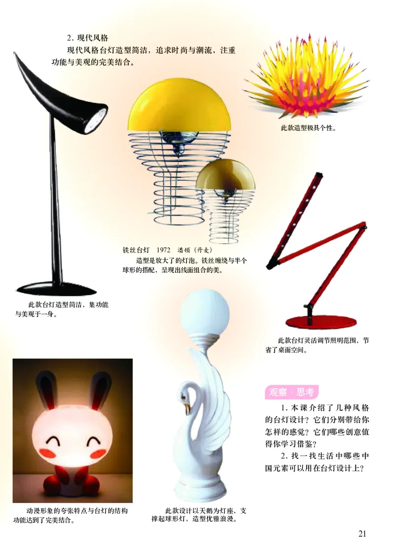 初中八年级上册美术（人美版-杨力）_教资初高中_教资面试2025教资面试备考资料合集_教资面试资料合集_3、教资面试资料包大全_45大圣中小幼面试资料包_初中_美术