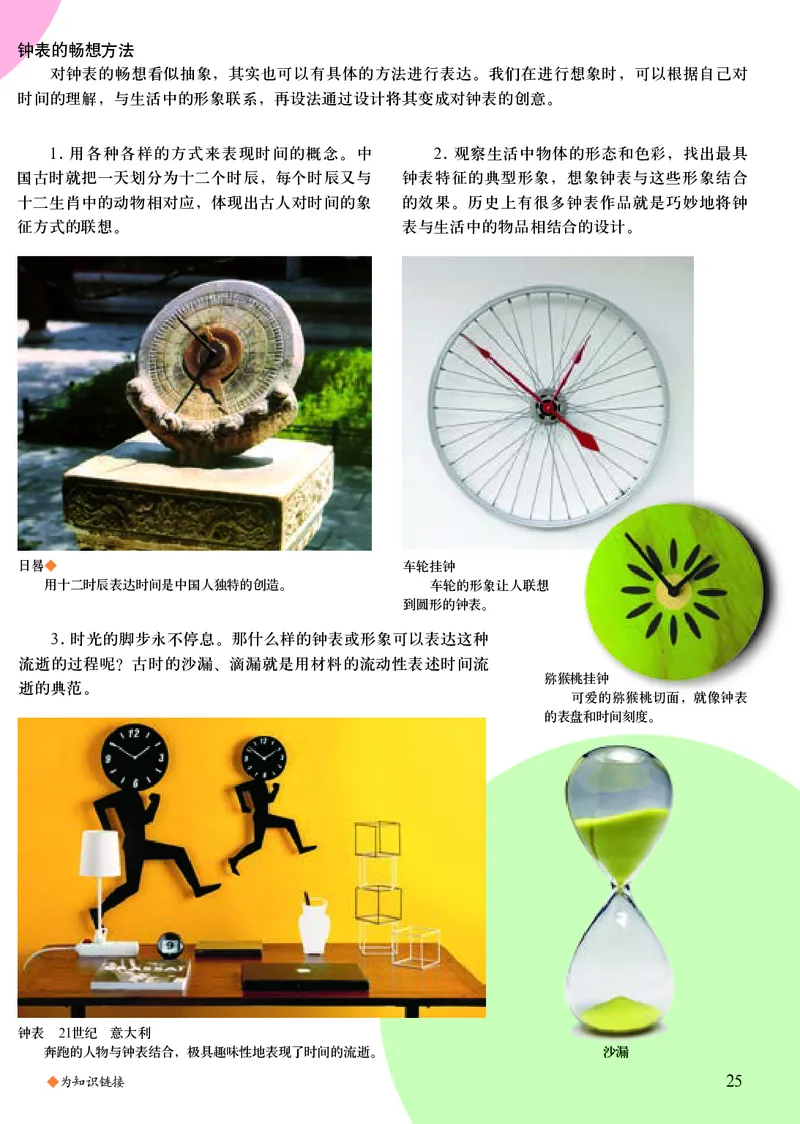 初中八年级上册美术（人美版-杨力）_教资初高中_教资面试2025教资面试备考资料合集_教资面试资料合集_3、教资面试资料包大全_45大圣中小幼面试资料包_初中_美术