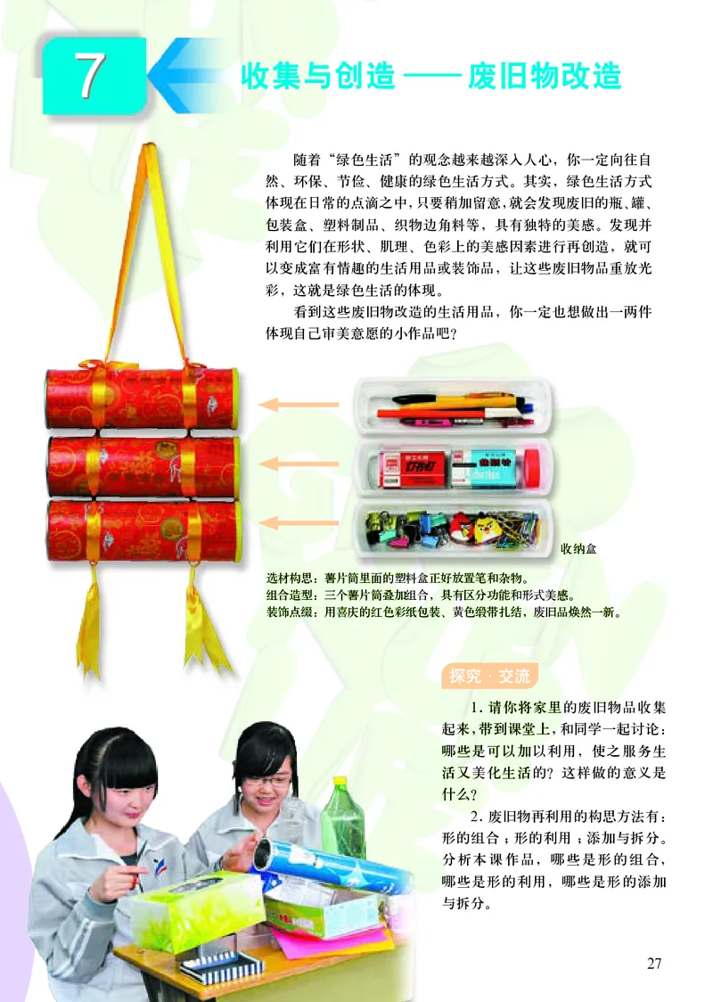 初中八年级上册美术（人美版-杨力）_教资初高中_教资面试2025教资面试备考资料合集_教资面试资料合集_3、教资面试资料包大全_45大圣中小幼面试资料包_初中_美术