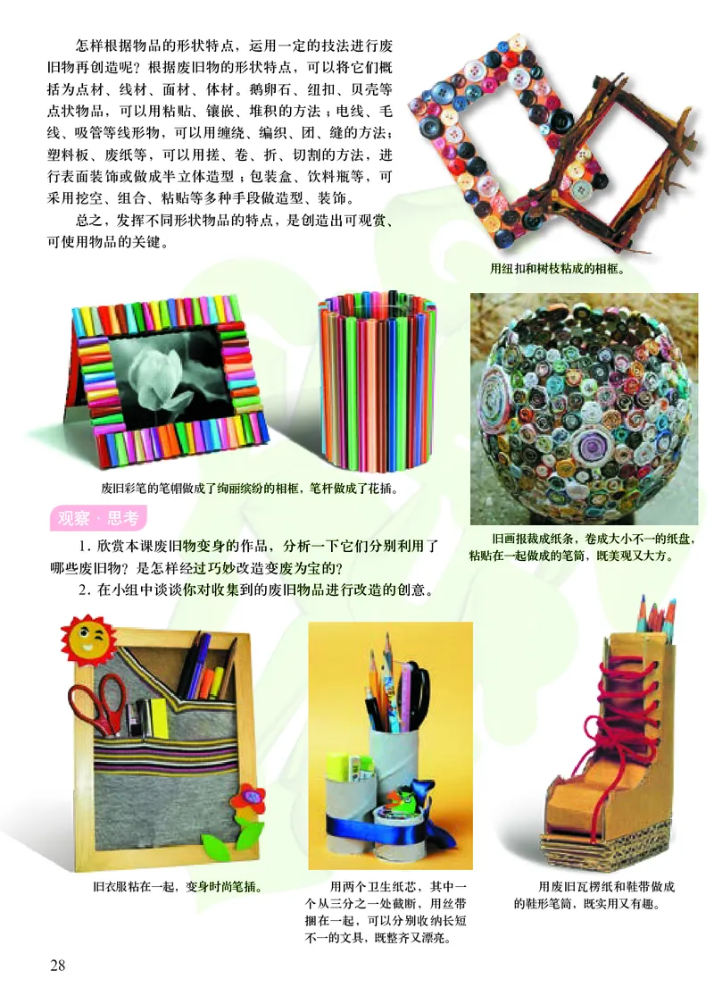 初中八年级上册美术（人美版-杨力）_教资初高中_教资面试2025教资面试备考资料合集_教资面试资料合集_3、教资面试资料包大全_45大圣中小幼面试资料包_初中_美术