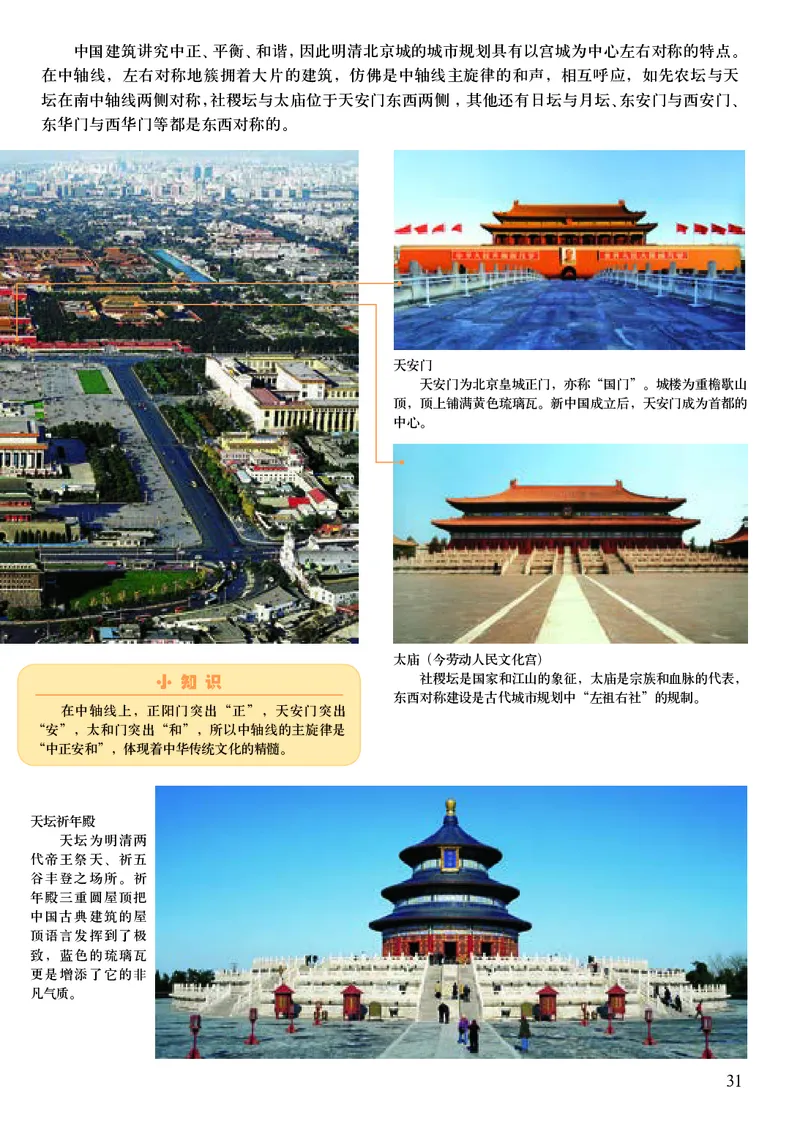 初中八年级上册美术（人美版-杨力）_教资初高中_教资面试2025教资面试备考资料合集_教资面试资料合集_3、教资面试资料包大全_45大圣中小幼面试资料包_初中_美术