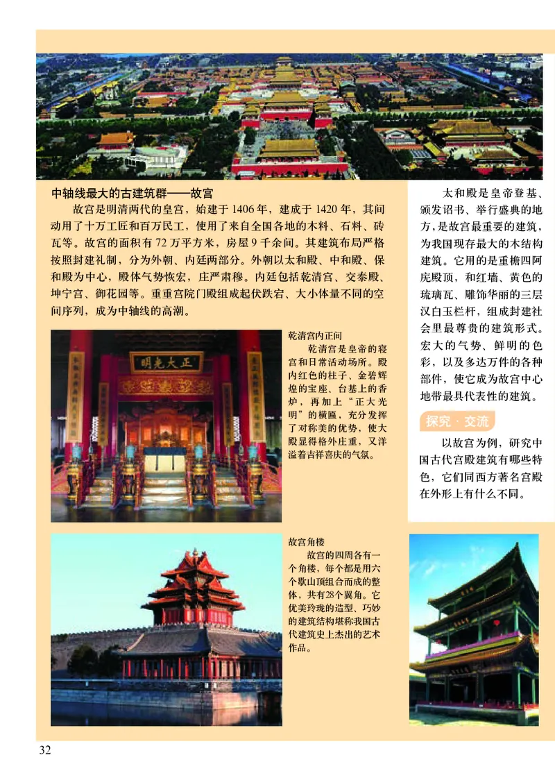 初中八年级上册美术（人美版-杨力）_教资初高中_教资面试2025教资面试备考资料合集_教资面试资料合集_3、教资面试资料包大全_45大圣中小幼面试资料包_初中_美术