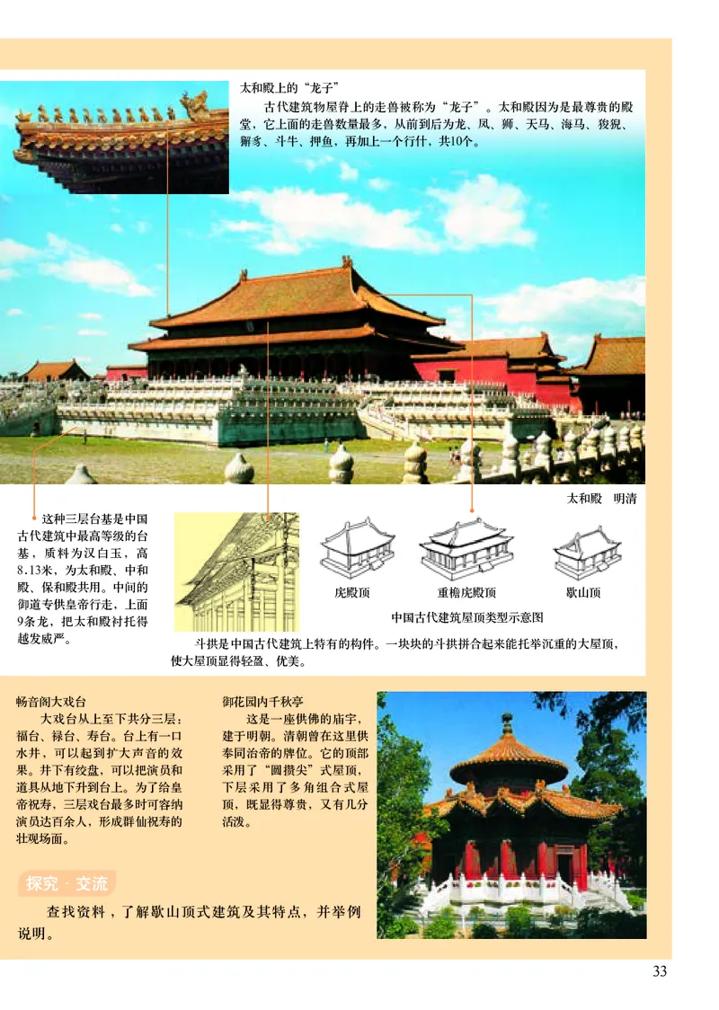 初中八年级上册美术（人美版-杨力）_教资初高中_教资面试2025教资面试备考资料合集_教资面试资料合集_3、教资面试资料包大全_45大圣中小幼面试资料包_初中_美术