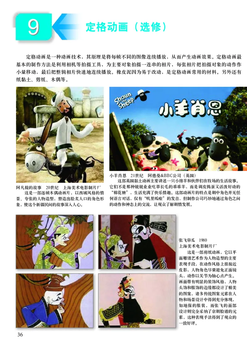 初中八年级上册美术（人美版-杨力）_教资初高中_教资面试2025教资面试备考资料合集_教资面试资料合集_3、教资面试资料包大全_45大圣中小幼面试资料包_初中_美术