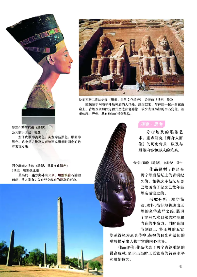 初中八年级上册美术（人美版-杨力）_教资初高中_教资面试2025教资面试备考资料合集_教资面试资料合集_3、教资面试资料包大全_45大圣中小幼面试资料包_初中_美术