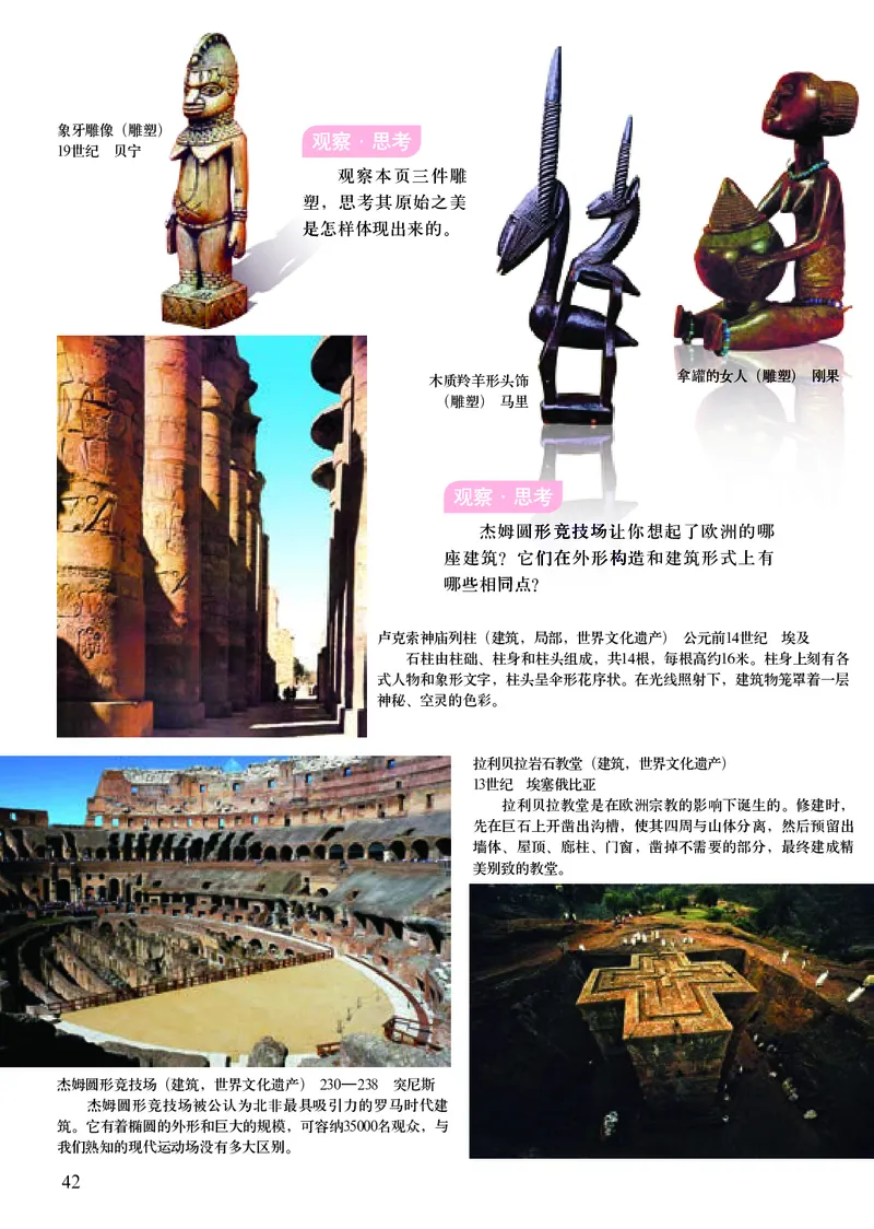 初中八年级上册美术（人美版-杨力）_教资初高中_教资面试2025教资面试备考资料合集_教资面试资料合集_3、教资面试资料包大全_45大圣中小幼面试资料包_初中_美术