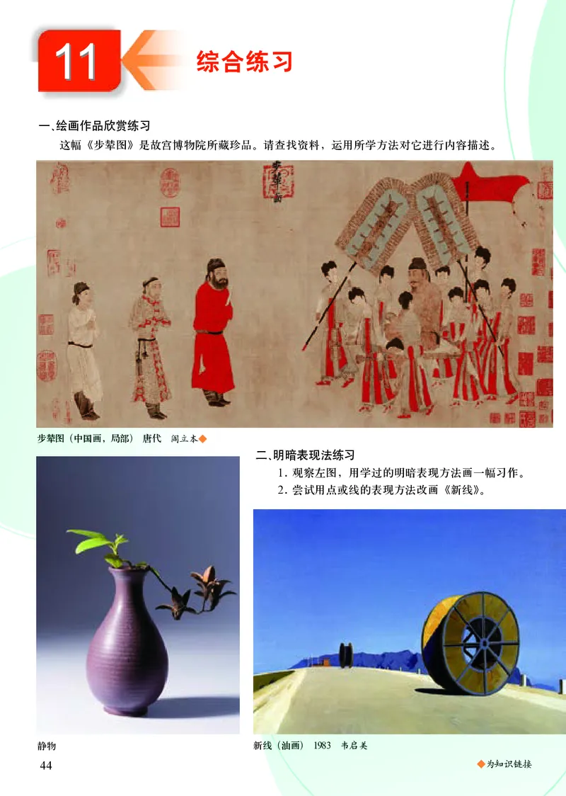 初中八年级上册美术（人美版-杨力）_教资初高中_教资面试2025教资面试备考资料合集_教资面试资料合集_3、教资面试资料包大全_45大圣中小幼面试资料包_初中_美术