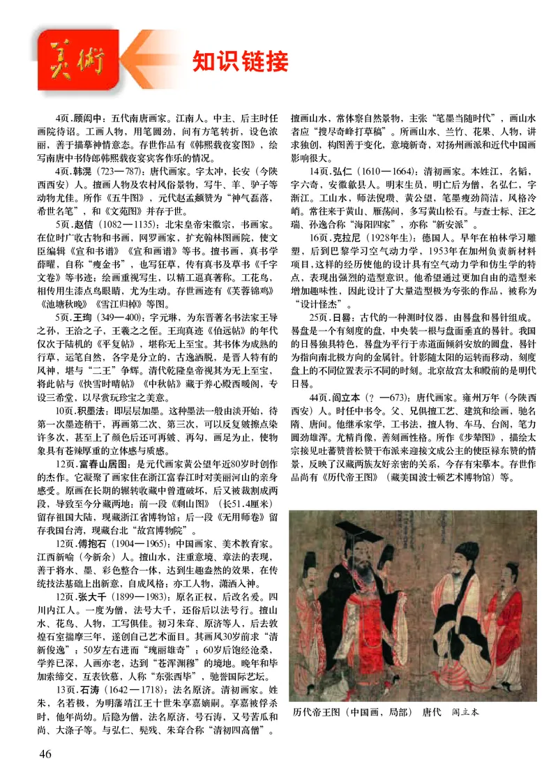 初中八年级上册美术（人美版-杨力）_教资初高中_教资面试2025教资面试备考资料合集_教资面试资料合集_3、教资面试资料包大全_45大圣中小幼面试资料包_初中_美术