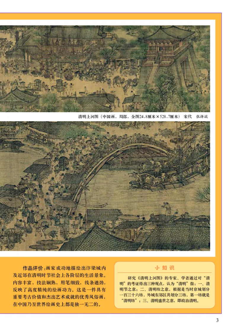 初中八年级上册美术（人美版-杨力）_教资初高中_教资面试2025教资面试备考资料合集_教资面试资料合集_3、教资面试资料包大全_45大圣中小幼面试资料包_初中_美术