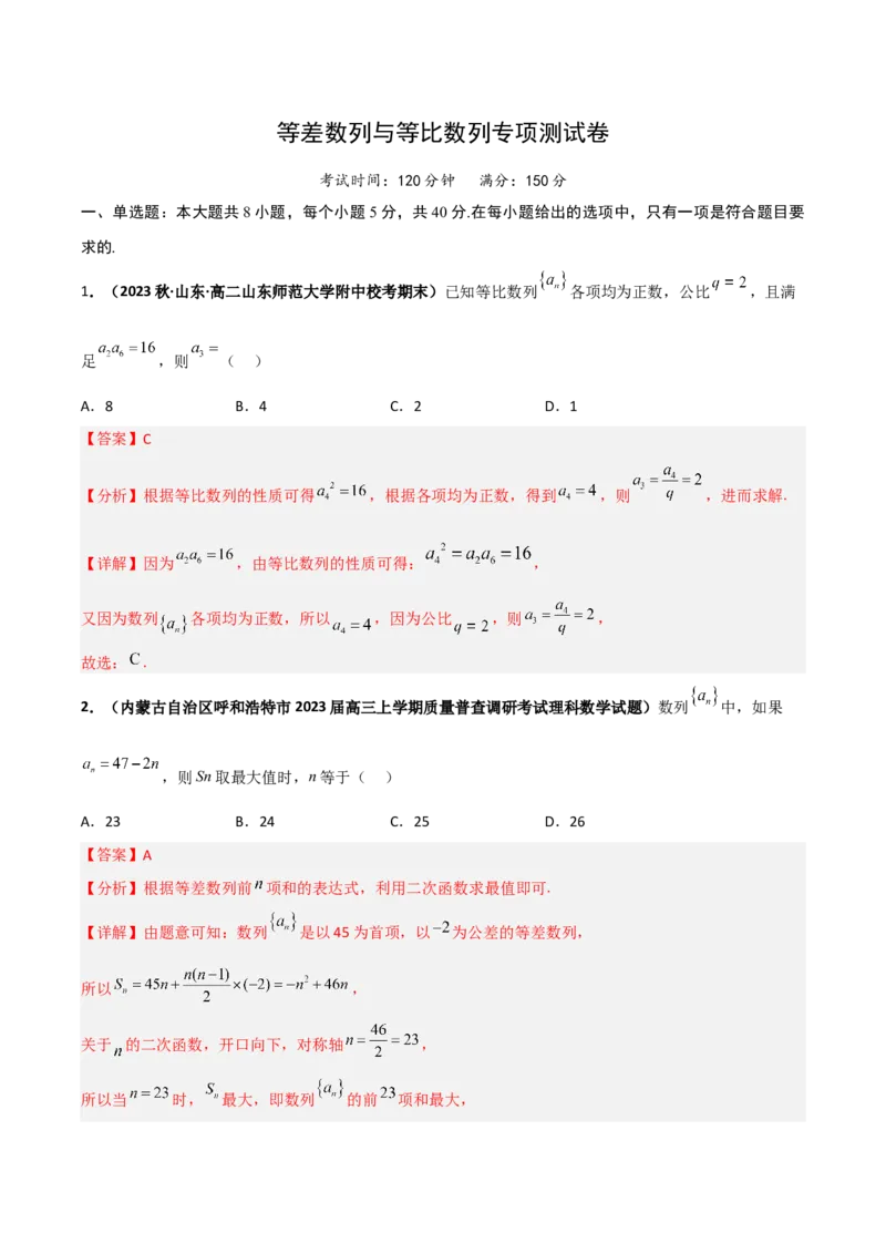 专题21等差数列与等比数列专项训练（解析版）_2.2025数学总复习_赠品通用版（老高考）复习资料_二轮复习_高频考点解密2023年高考数学二轮复习讲义+分层训练（全国通用）