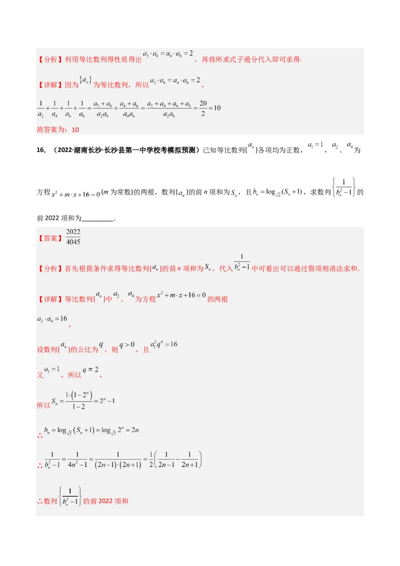 专题21等差数列与等比数列专项训练（解析版）_2.2025数学总复习_赠品通用版（老高考）复习资料_二轮复习_高频考点解密2023年高考数学二轮复习讲义+分层训练（全国通用）
