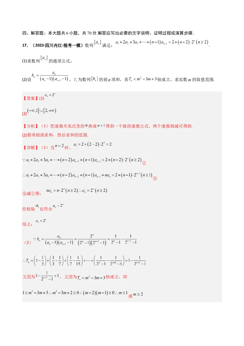 专题21等差数列与等比数列专项训练（解析版）_2.2025数学总复习_赠品通用版（老高考）复习资料_二轮复习_高频考点解密2023年高考数学二轮复习讲义+分层训练（全国通用）