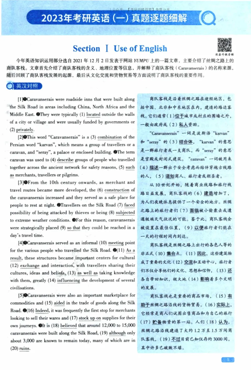 2023考研真相真题解析_考研_英语_00.手译本_《英语阅读＆翻译手译本》2000-2023_02.英语一2010-2023_全文解析+选项解析_10-23真题选项解析