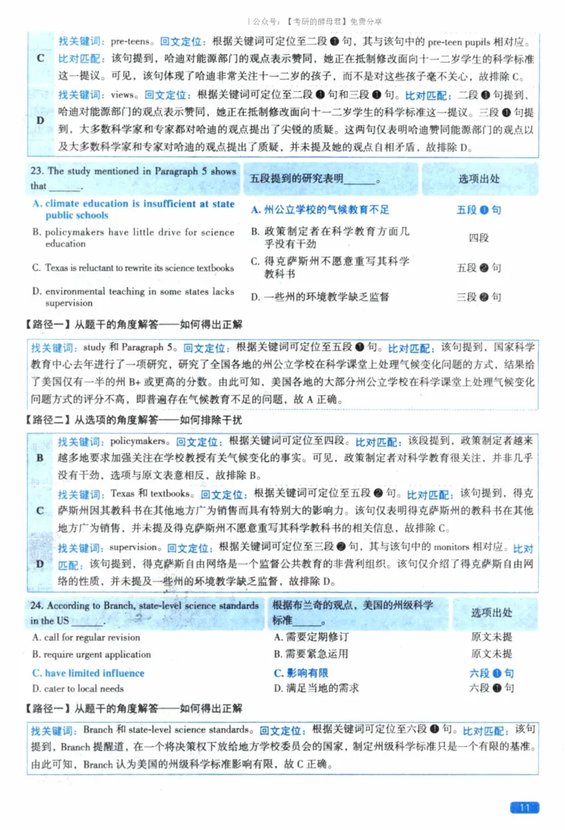 2023考研真相真题解析_考研_英语_00.手译本_《英语阅读＆翻译手译本》2000-2023_02.英语一2010-2023_全文解析+选项解析_10-23真题选项解析