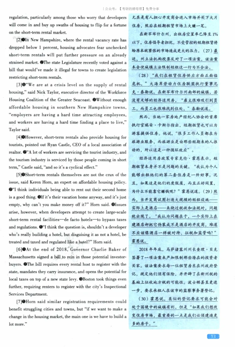 2023考研真相真题解析_考研_英语_00.手译本_《英语阅读＆翻译手译本》2000-2023_02.英语一2010-2023_全文解析+选项解析_10-23真题选项解析