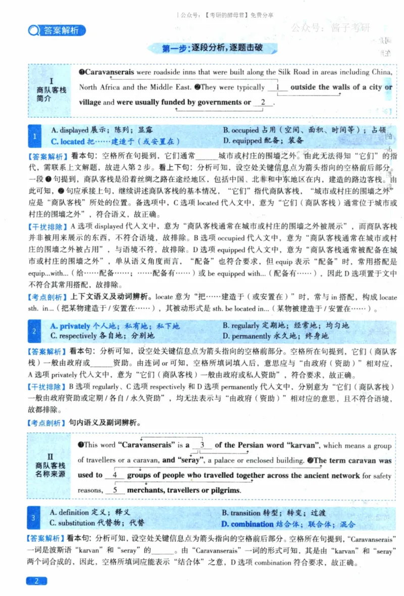 2023考研真相真题解析_考研_英语_00.手译本_《英语阅读＆翻译手译本》2000-2023_02.英语一2010-2023_全文解析+选项解析_10-23真题选项解析