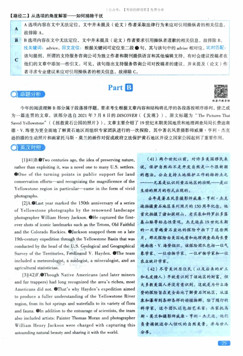 2023考研真相真题解析_考研_英语_00.手译本_《英语阅读＆翻译手译本》2000-2023_02.英语一2010-2023_全文解析+选项解析_10-23真题选项解析