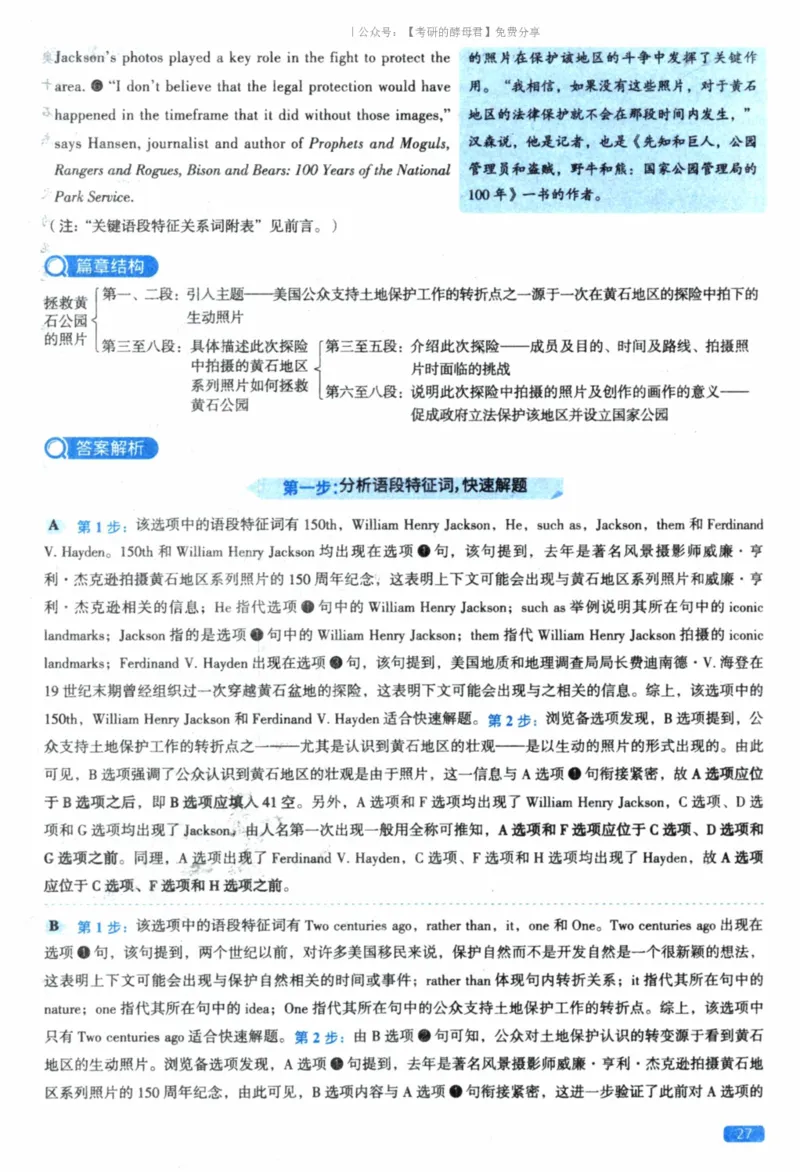 2023考研真相真题解析_考研_英语_00.手译本_《英语阅读＆翻译手译本》2000-2023_02.英语一2010-2023_全文解析+选项解析_10-23真题选项解析