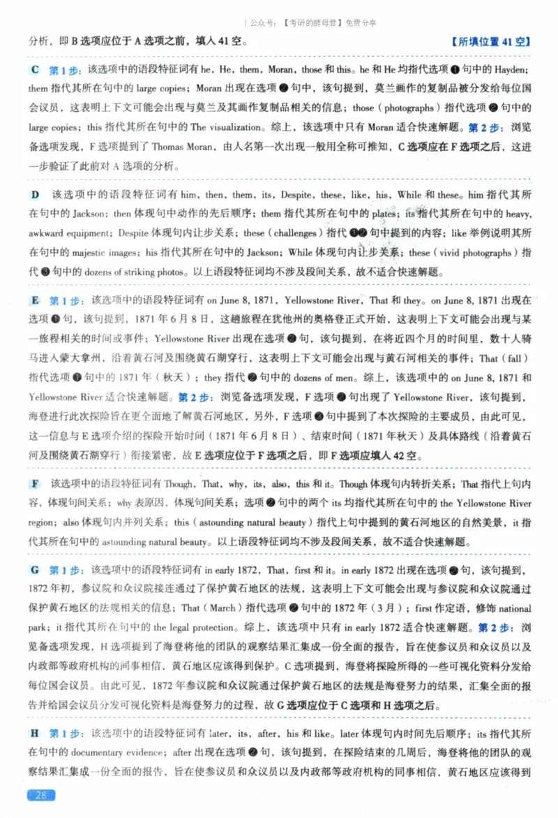 2023考研真相真题解析_考研_英语_00.手译本_《英语阅读＆翻译手译本》2000-2023_02.英语一2010-2023_全文解析+选项解析_10-23真题选项解析