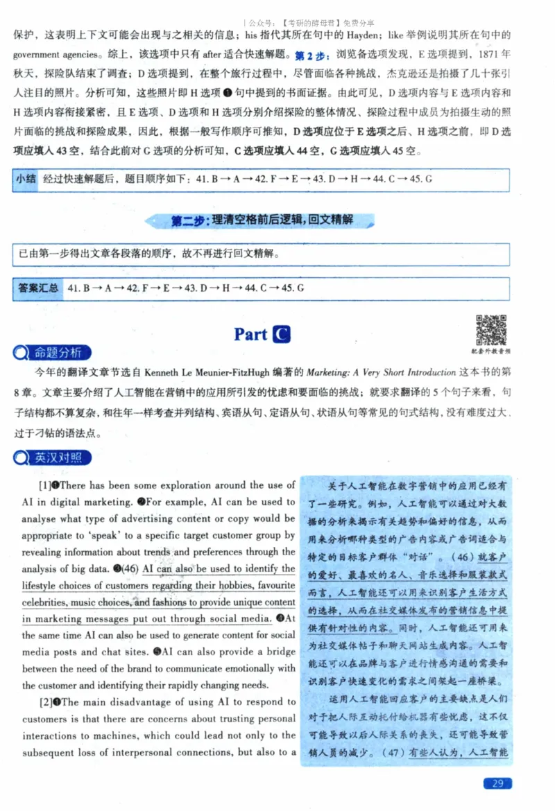 2023考研真相真题解析_考研_英语_00.手译本_《英语阅读＆翻译手译本》2000-2023_02.英语一2010-2023_全文解析+选项解析_10-23真题选项解析