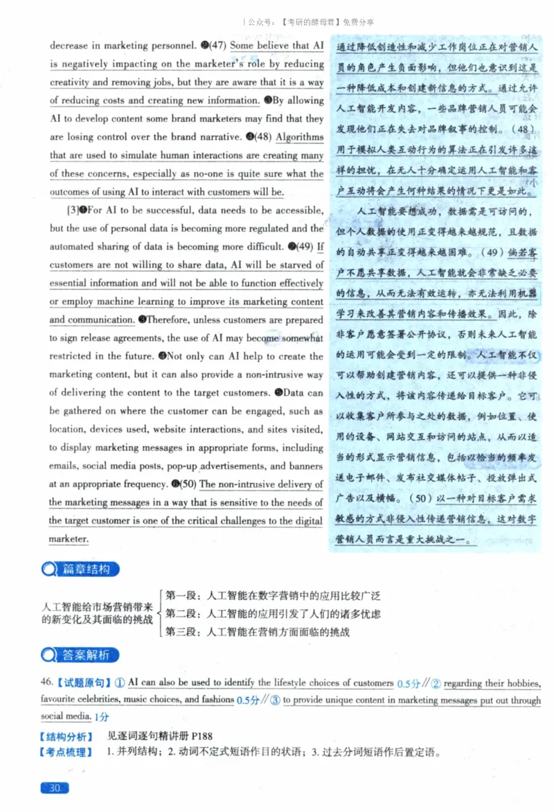 2023考研真相真题解析_考研_英语_00.手译本_《英语阅读＆翻译手译本》2000-2023_02.英语一2010-2023_全文解析+选项解析_10-23真题选项解析