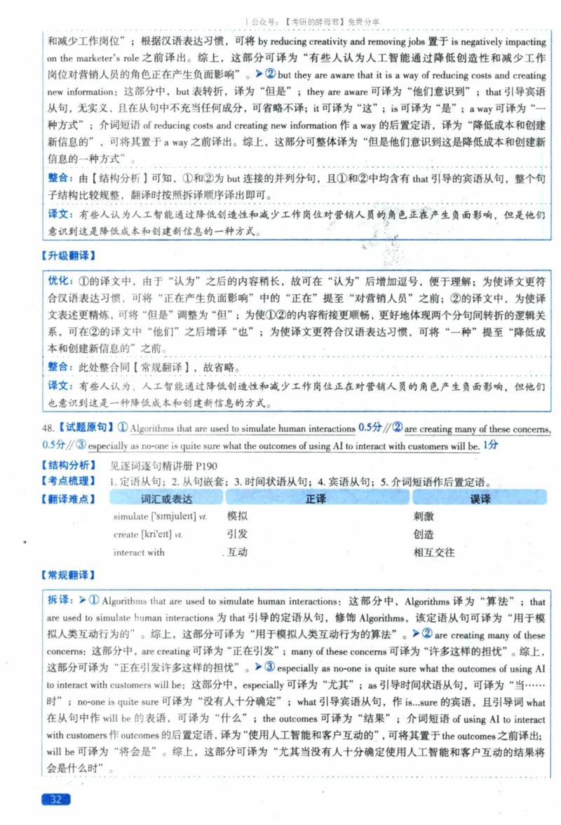 2023考研真相真题解析_考研_英语_00.手译本_《英语阅读＆翻译手译本》2000-2023_02.英语一2010-2023_全文解析+选项解析_10-23真题选项解析