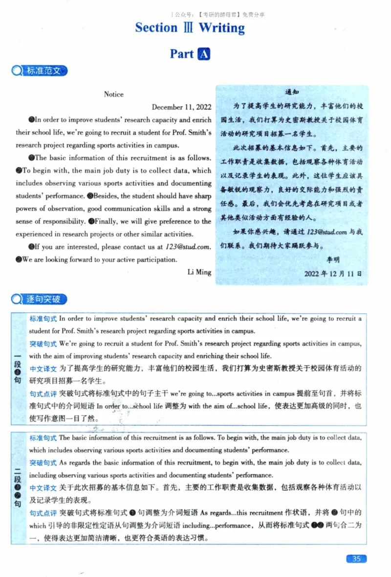 2023考研真相真题解析_考研_英语_00.手译本_《英语阅读＆翻译手译本》2000-2023_02.英语一2010-2023_全文解析+选项解析_10-23真题选项解析