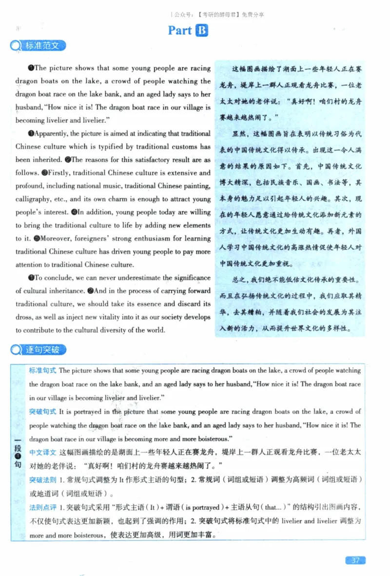 2023考研真相真题解析_考研_英语_00.手译本_《英语阅读＆翻译手译本》2000-2023_02.英语一2010-2023_全文解析+选项解析_10-23真题选项解析