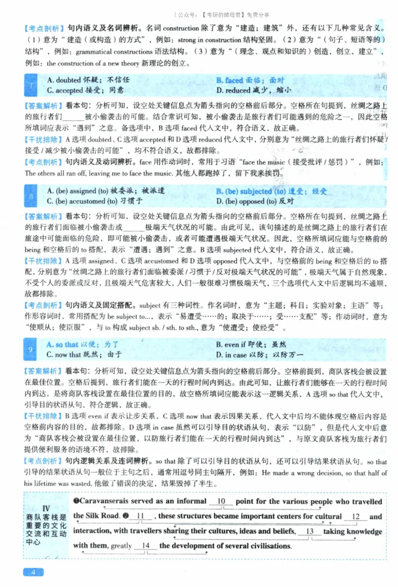 2023考研真相真题解析_考研_英语_00.手译本_《英语阅读＆翻译手译本》2000-2023_02.英语一2010-2023_全文解析+选项解析_10-23真题选项解析