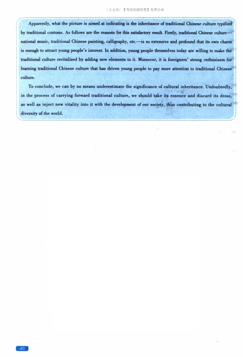 2023考研真相真题解析_考研_英语_00.手译本_《英语阅读＆翻译手译本》2000-2023_02.英语一2010-2023_全文解析+选项解析_10-23真题选项解析