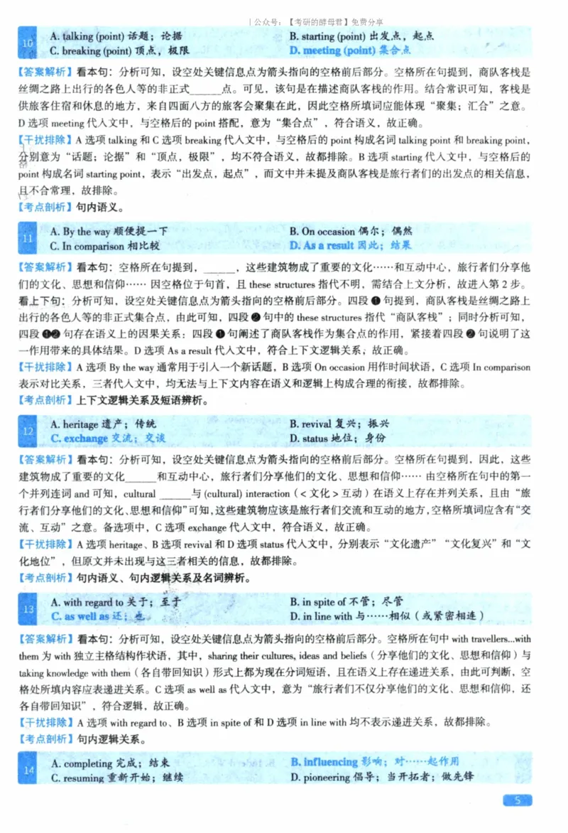 2023考研真相真题解析_考研_英语_00.手译本_《英语阅读＆翻译手译本》2000-2023_02.英语一2010-2023_全文解析+选项解析_10-23真题选项解析