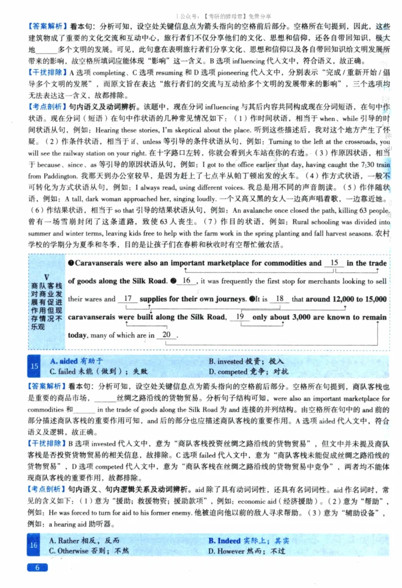 2023考研真相真题解析_考研_英语_00.手译本_《英语阅读＆翻译手译本》2000-2023_02.英语一2010-2023_全文解析+选项解析_10-23真题选项解析