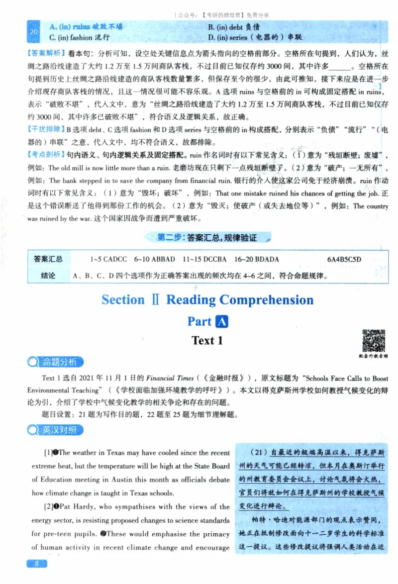 2023考研真相真题解析_考研_英语_00.手译本_《英语阅读＆翻译手译本》2000-2023_02.英语一2010-2023_全文解析+选项解析_10-23真题选项解析