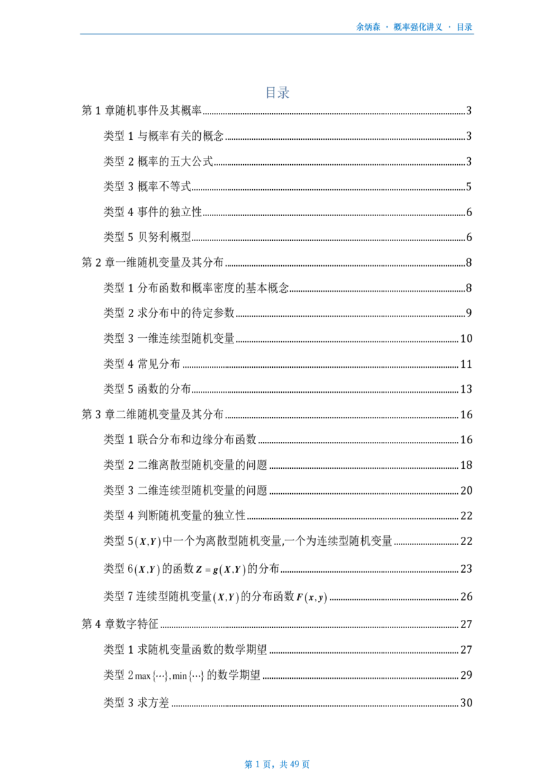 [A4版]25余炳森数一概率论辅导讲义强化做题本_考研_数学_09.余丙森_25余炳森《概率论辅导讲义强化》做题本_数一