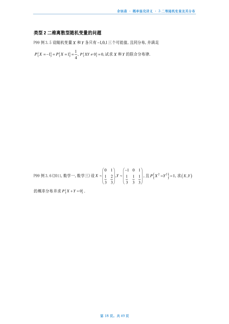 [A4版]25余炳森数一概率论辅导讲义强化做题本_考研_数学_09.余丙森_25余炳森《概率论辅导讲义强化》做题本_数一