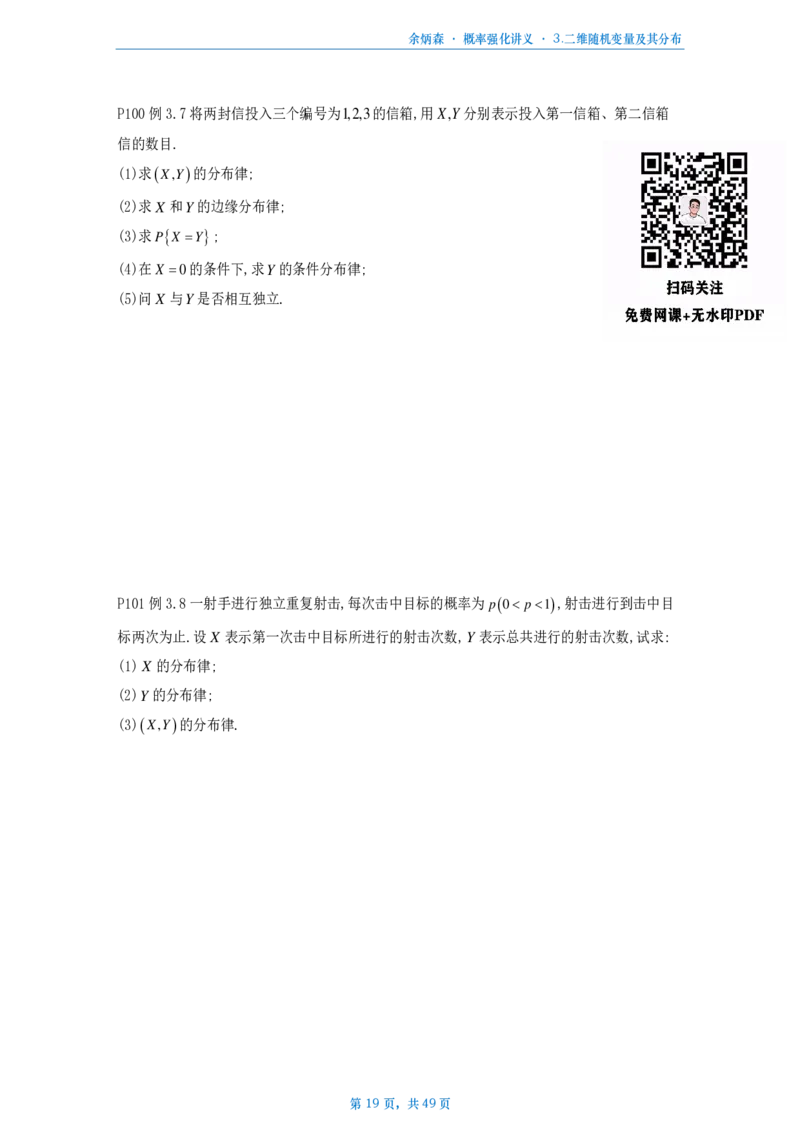 [A4版]25余炳森数一概率论辅导讲义强化做题本_考研_数学_09.余丙森_25余炳森《概率论辅导讲义强化》做题本_数一